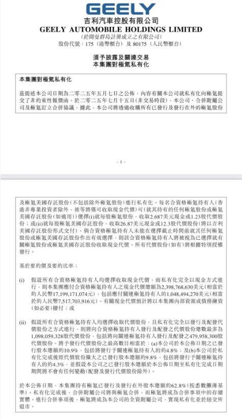 吉利“撤回”一個極氪,自主高端就大結局了?