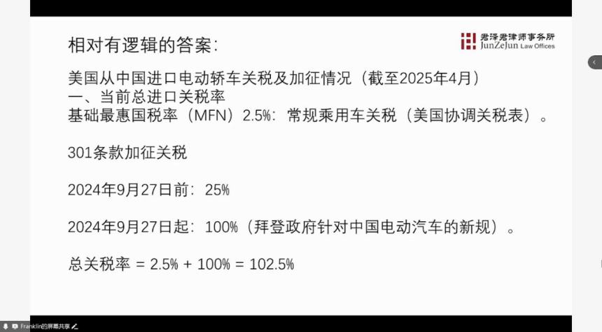 美國無差別加征關(guān)稅，中國汽車企業(yè)如何破局 | 蓋世大學(xué)堂關(guān)稅系列知識講解