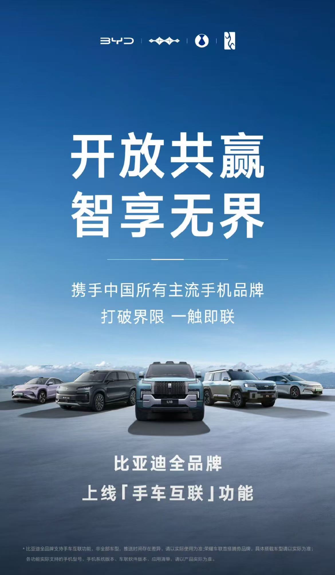 比亞迪全品牌上線支持手車互聯(lián)功能