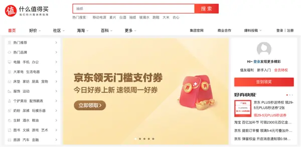 直男一手捧出的&ldquo;什么值得買&rdquo;：還值得買嗎