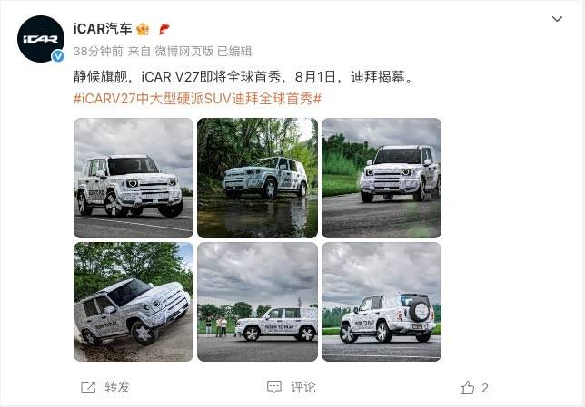 越來越“衛(wèi)士”iCAR V27官方諜照發(fā)布/8月1日首秀