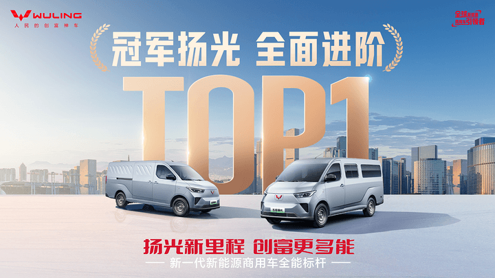 銷冠王者再進階!五菱揚光家族矩陣煥新,助力全場景創富