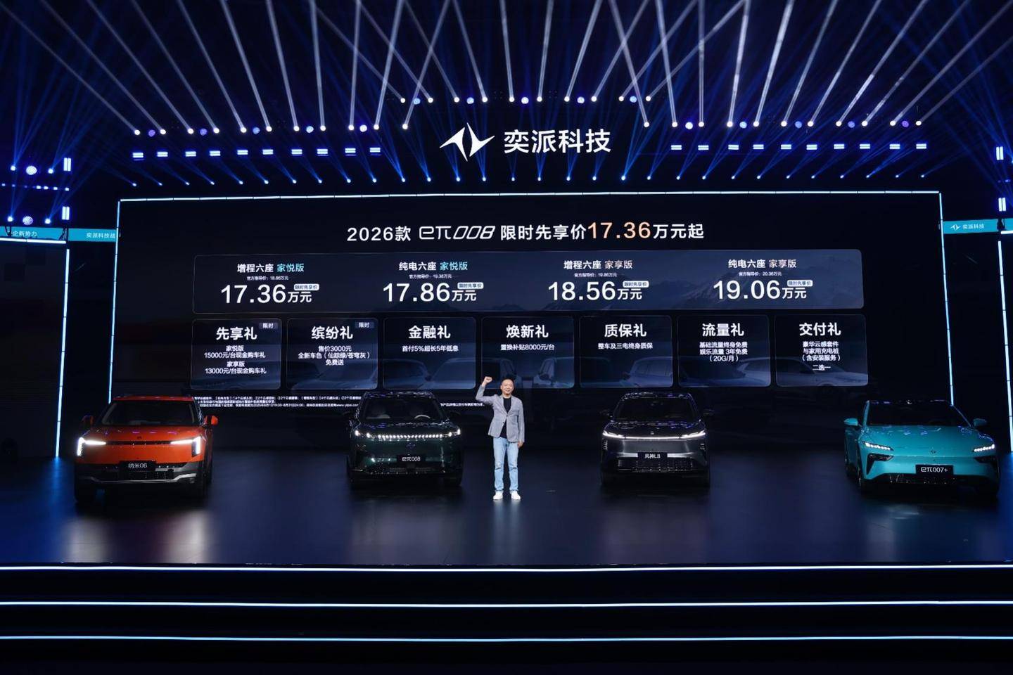 奕派科技“未來之翼”重磅啟航,新車將達20款配多項頂級科技