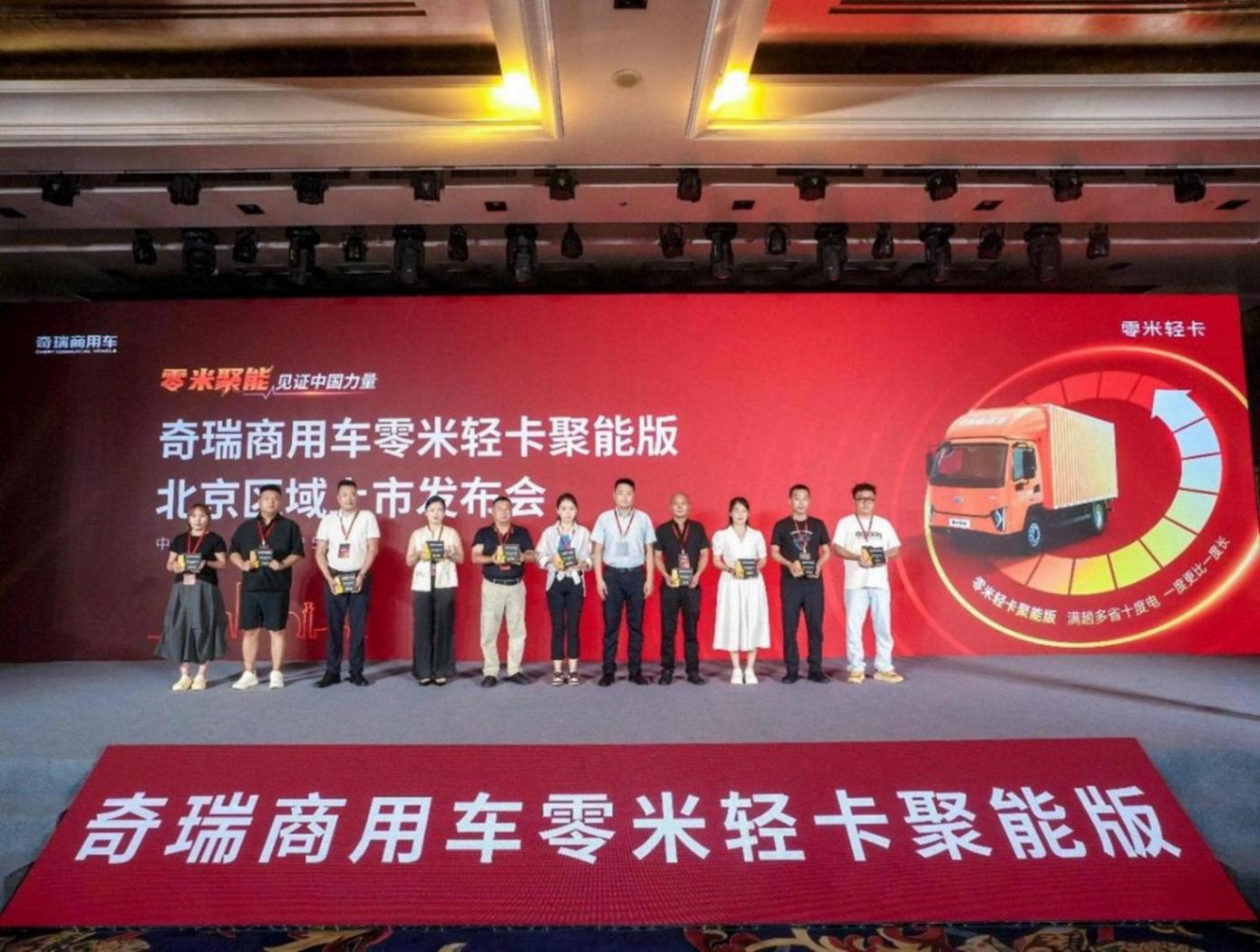 致敬小米汽車 瑞虎商用車零米輕卡聚能版要打造“小米級”體驗 年內進前五