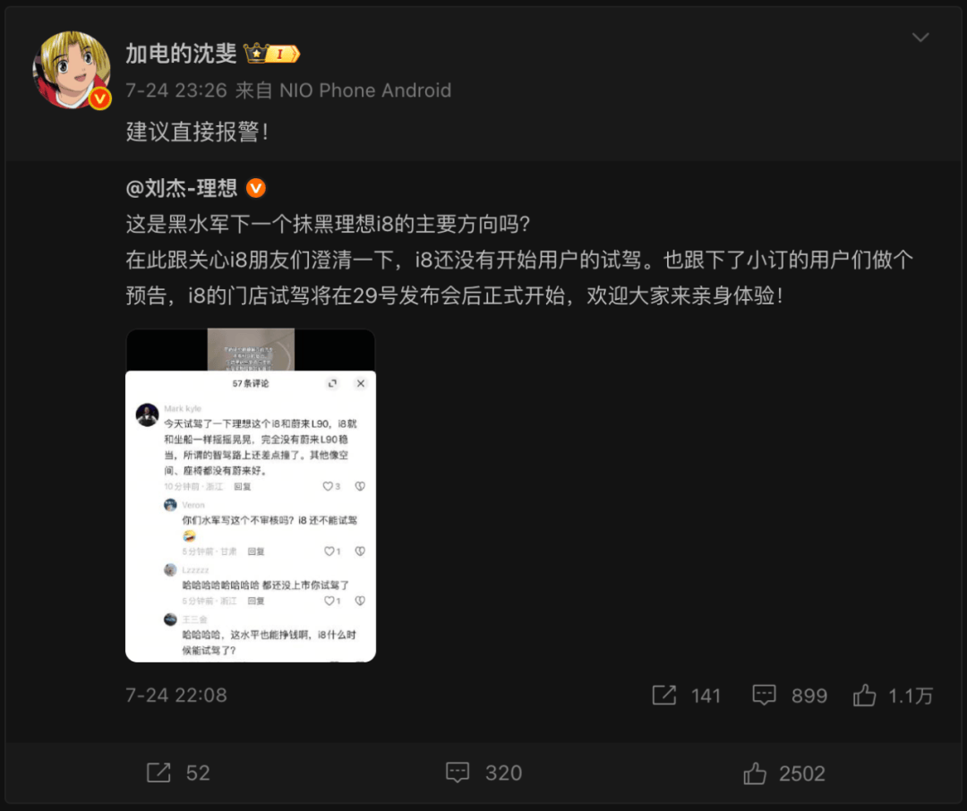 樂道與理想撕逼,一場(chǎng)聯(lián)合主演的“流量雙簧”?