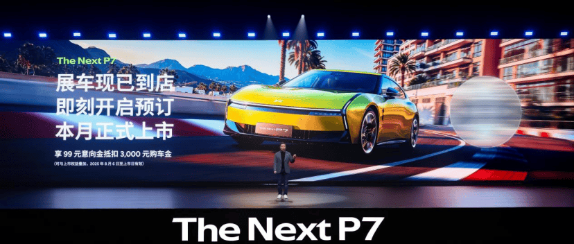 “來自未來的電動轎跑”全新小鵬P7正式亮相,智能、駕控體驗全升級!