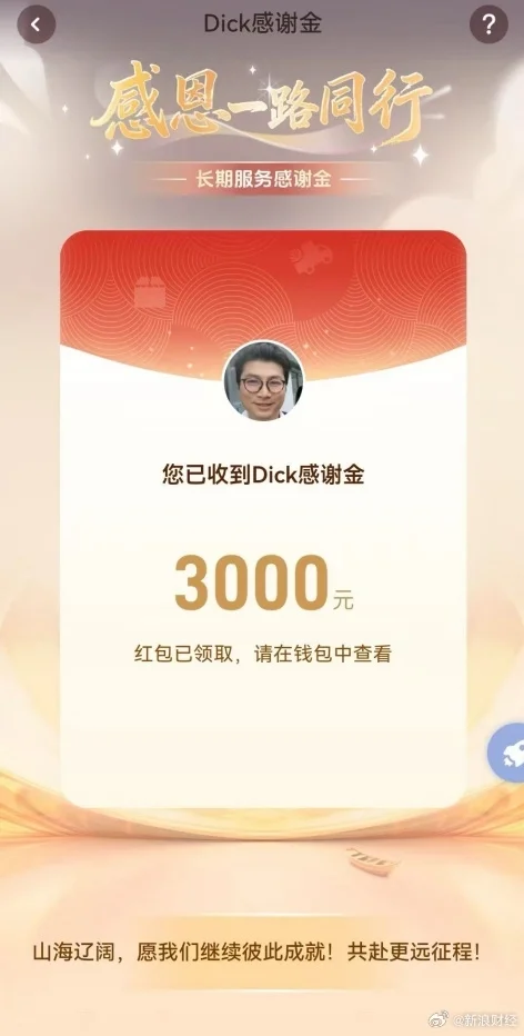 順豐總裁豪擲1.2億感謝十年以上老員工：共計10萬人 最高3000元