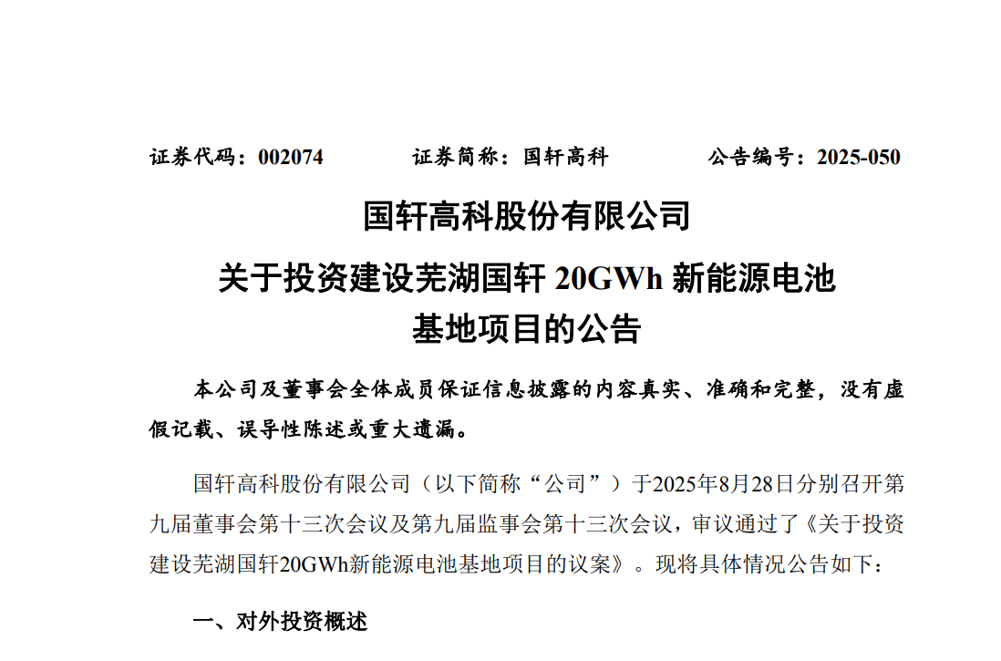 2025年三季度動力電池新投建項目一覽：產能規模再擴容，技術布局深化