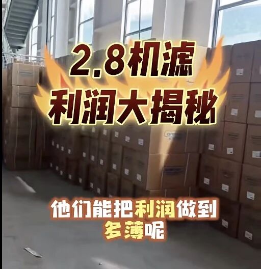 兩大平臺倒閉、頭部連鎖轉(zhuǎn)型、2.8元機(jī)濾搶客&hellip;汽配走進(jìn)&ldquo;累死自己、卷死同行&rdquo;生死局？