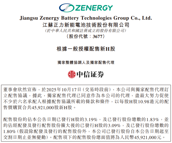 正力新能擬融資約5億港元 用于擴(kuò)產(chǎn)及全固態(tài)電池中試線建設(shè)等