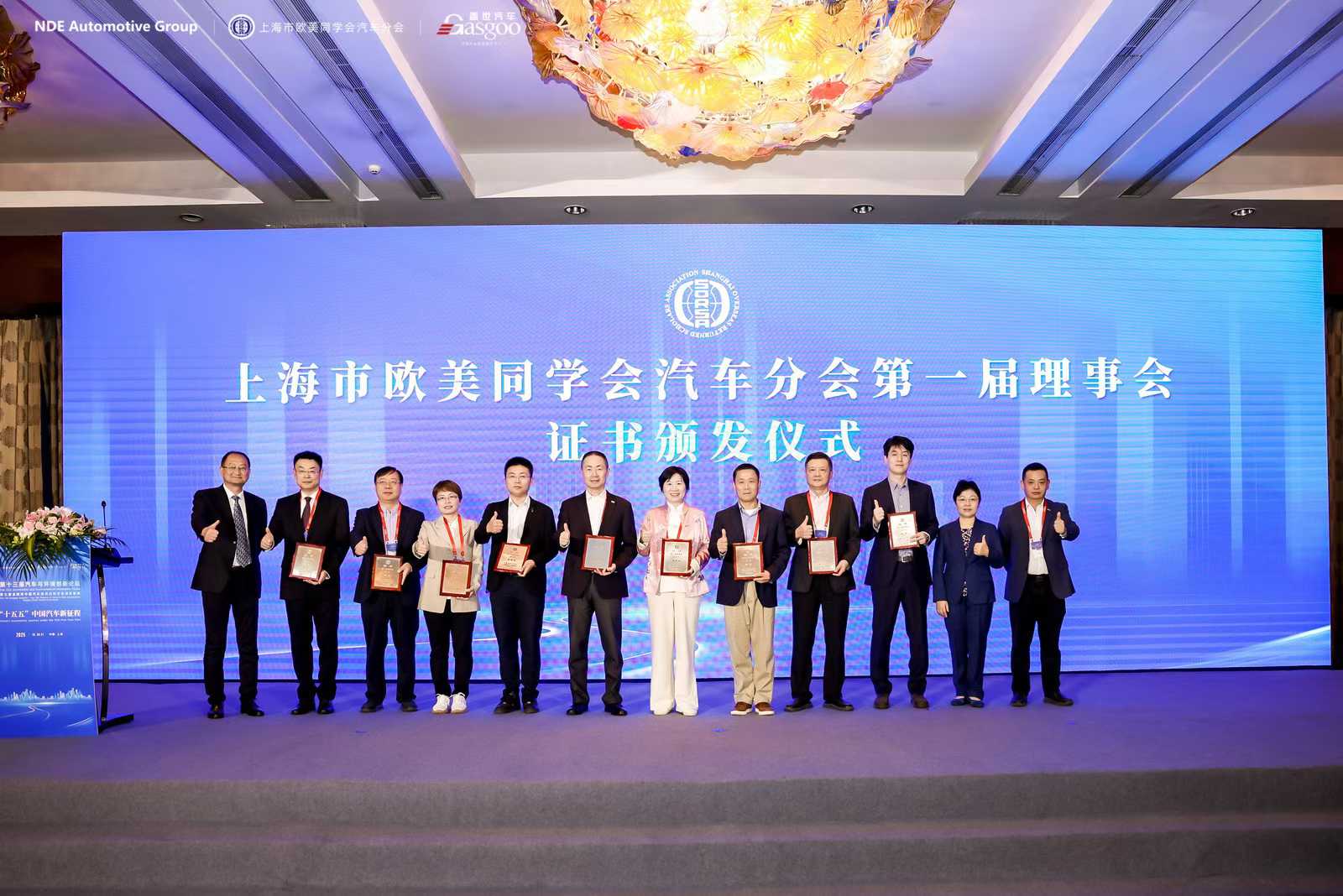 聚勢啟新丨上海市歐美同學會汽車分會揭牌暨第一屆理事會成立