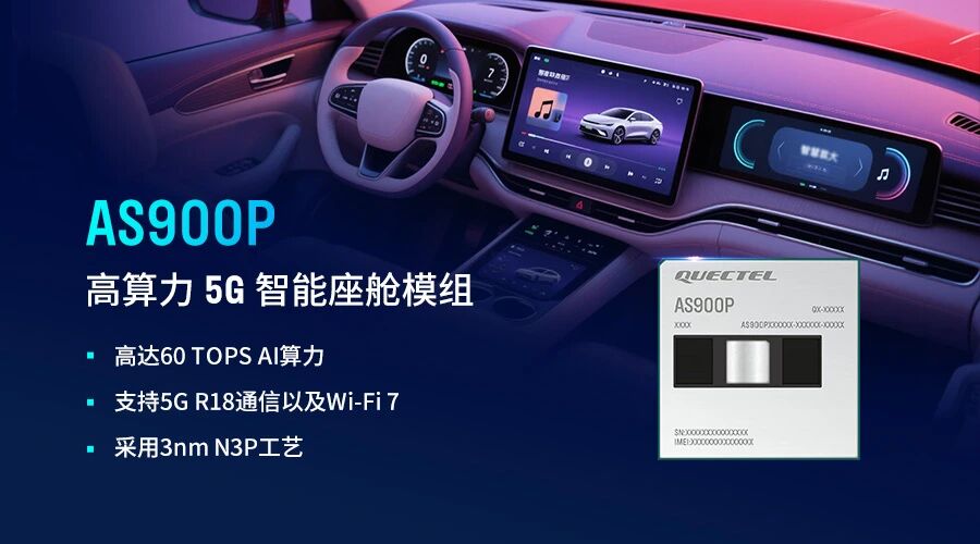 實力蟬聯(lián)汽車新供應(yīng)鏈百強，移遠智能座艙模組彰顯硬核實力！